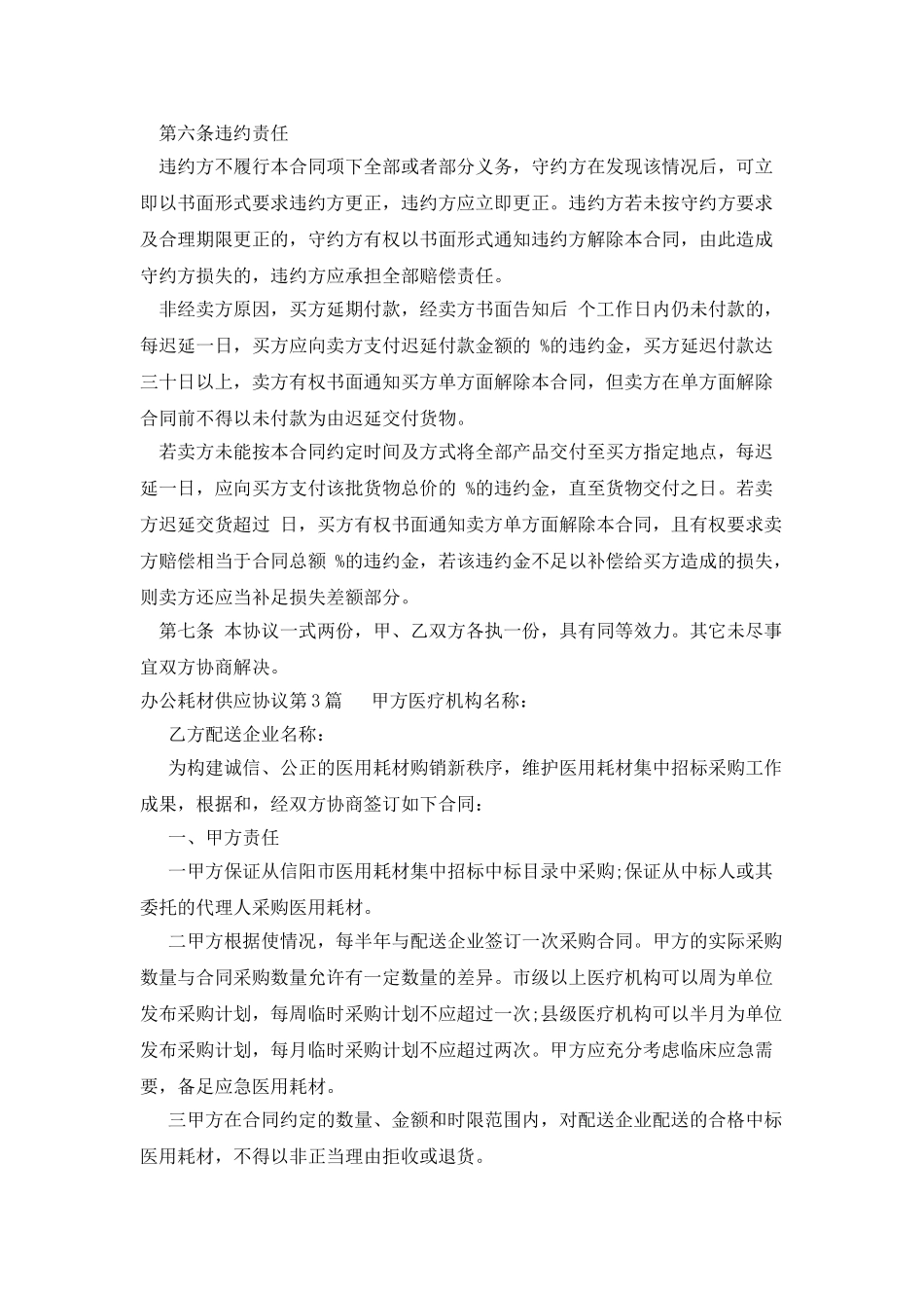 办公耗材供应协议_第3页