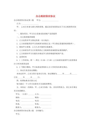 办公耗材供应协议