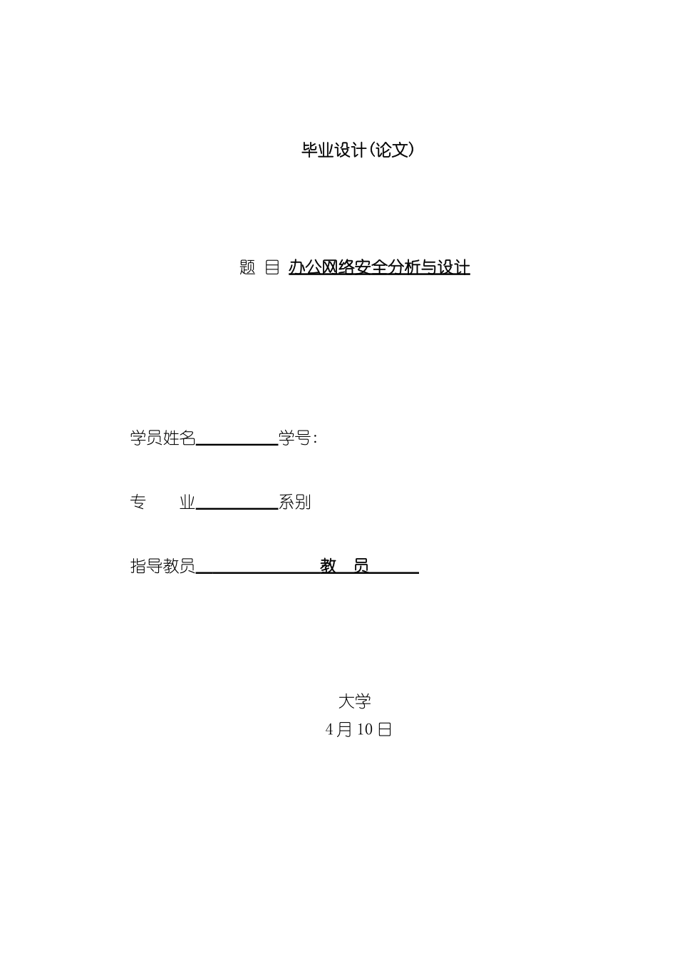 办公网络安全分析与设计概述_第2页