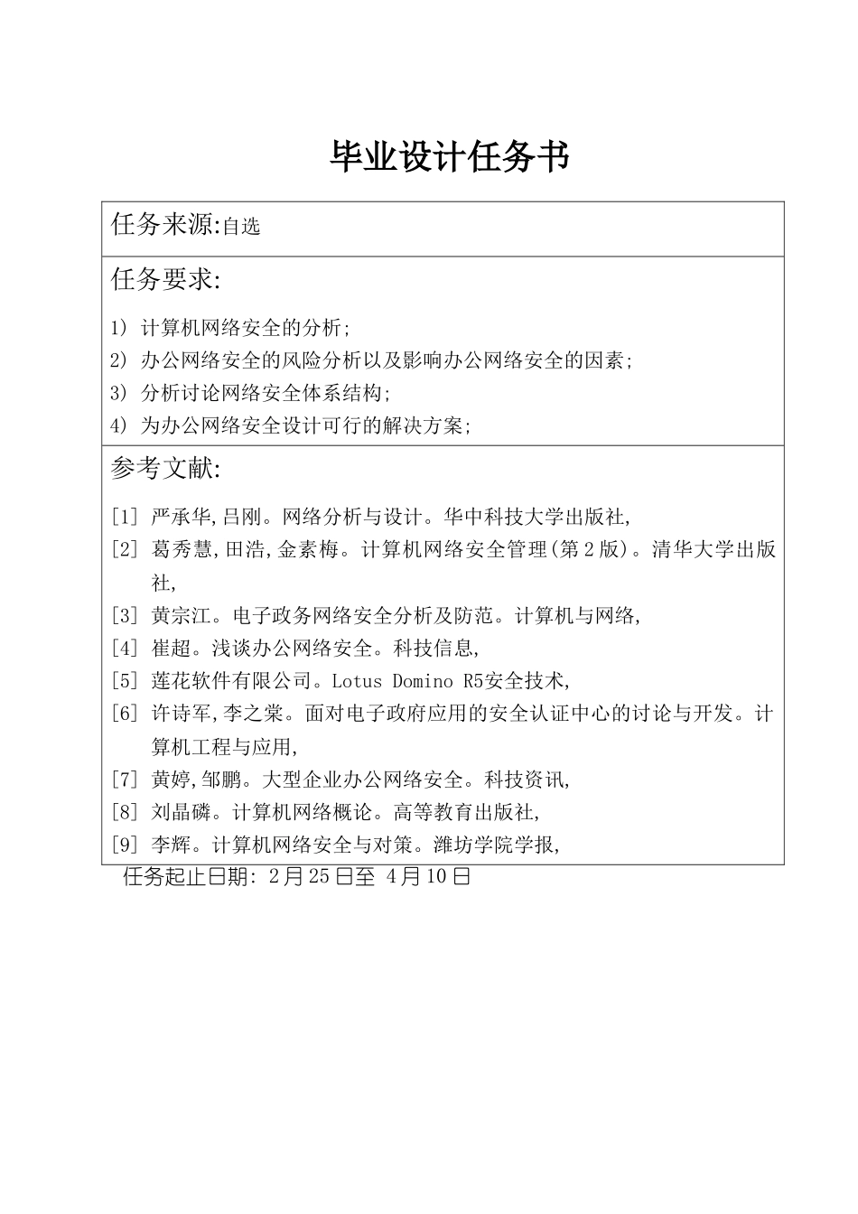 办公网络安全分析与设计概述_第3页