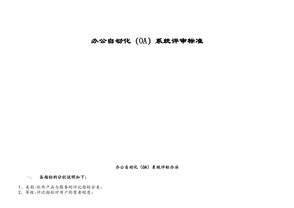 办公自动化oa)系统评审_第1页