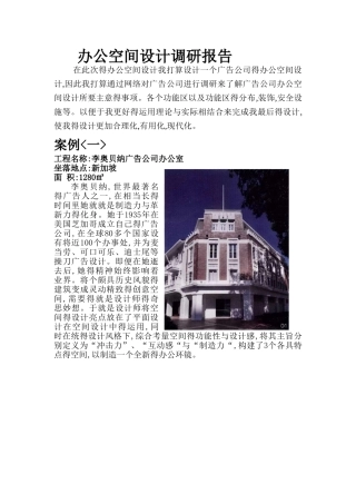 办公空间设计调研报告3