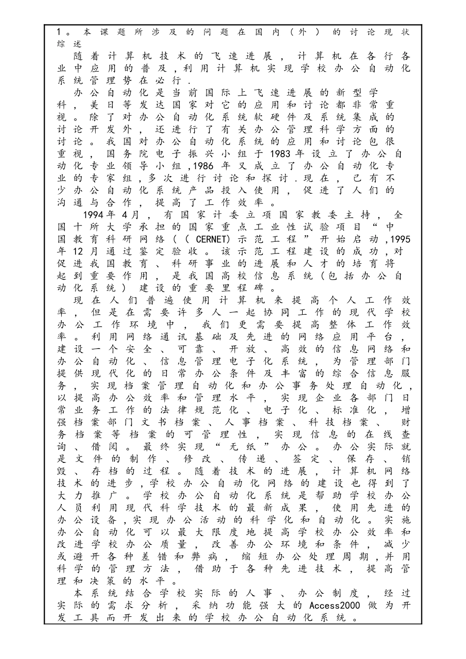 办公自动化OA办公系统开题报告_第3页