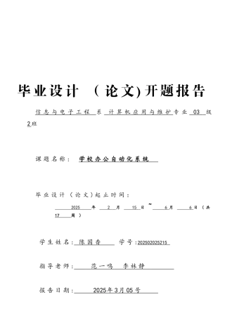 办公自动化OA办公系统开题报告