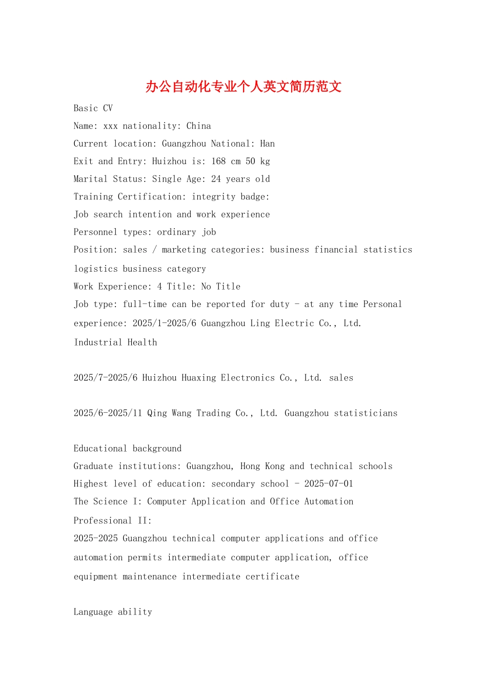 办公自动化专业个人英文简历范文_第1页