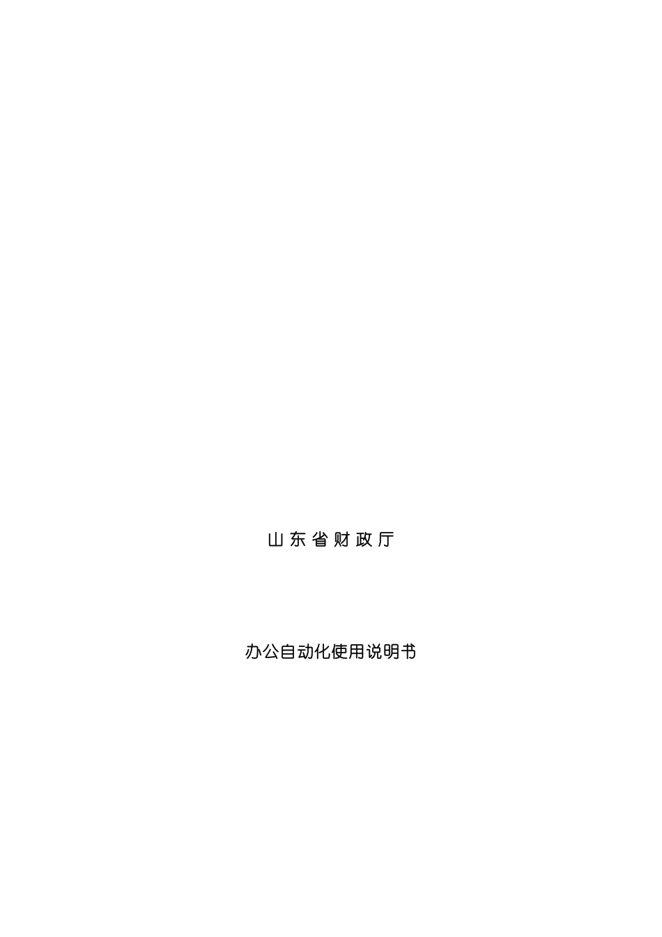 办公自动化使用说明书_第2页