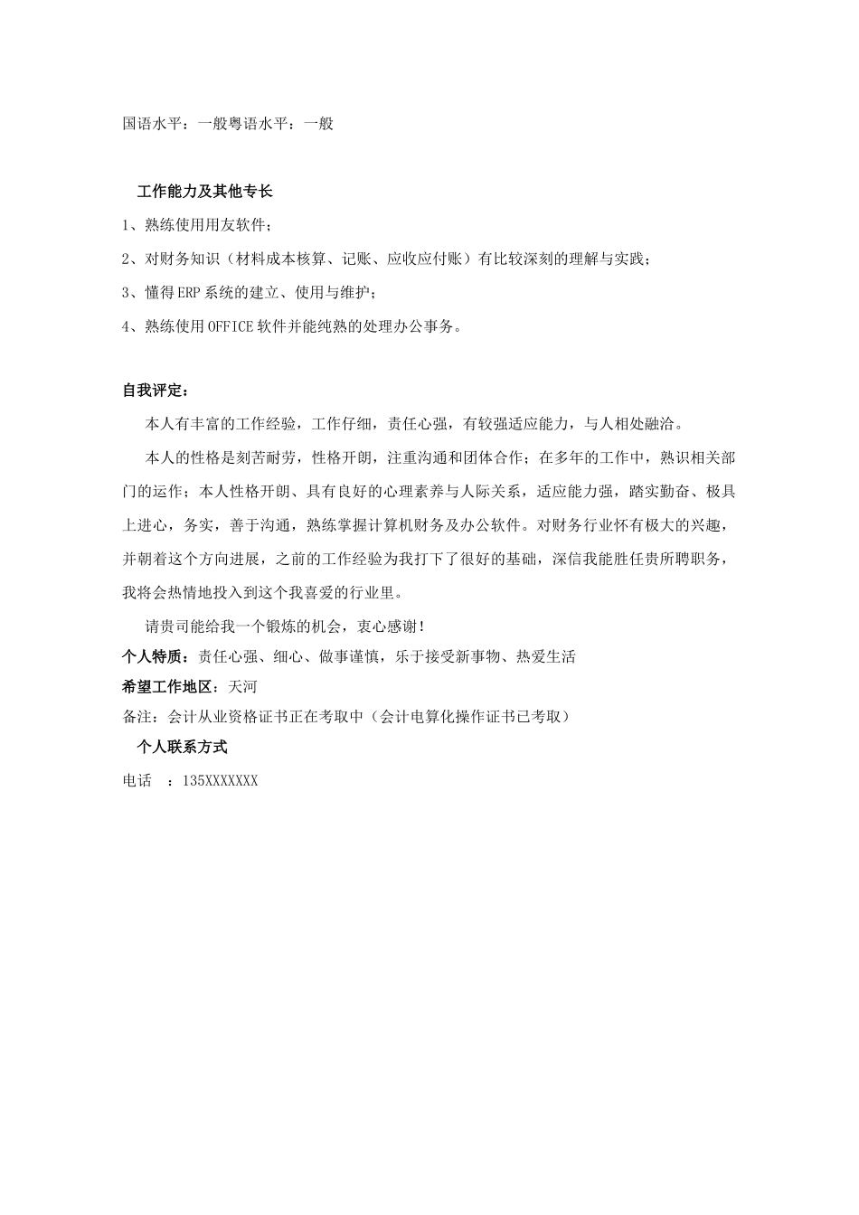 办公自动化专业简历模板_第2页