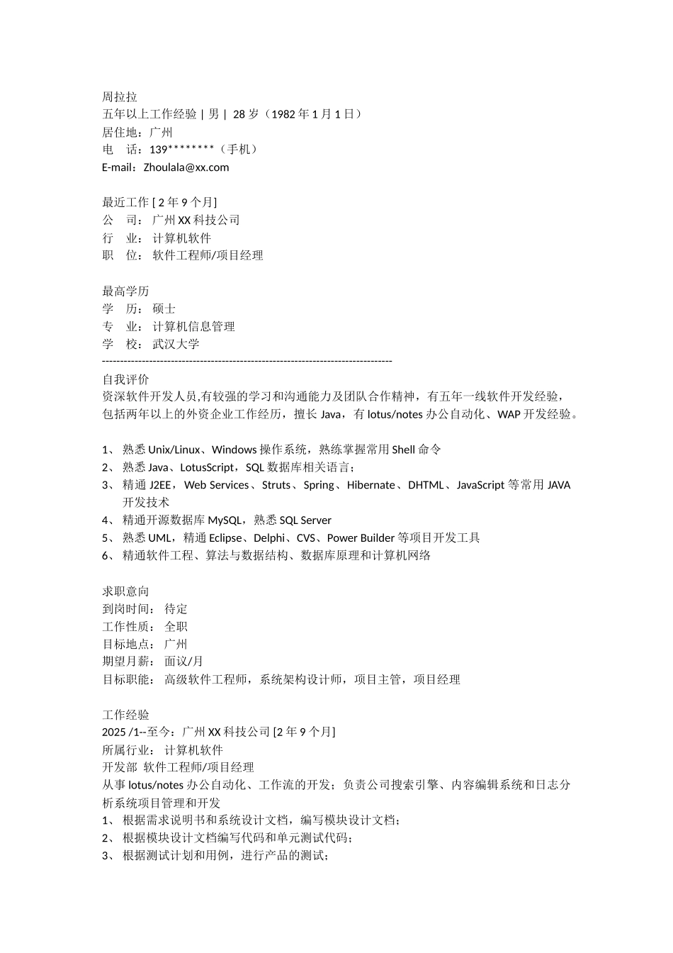 办公自动化专业简历模板1_第1页