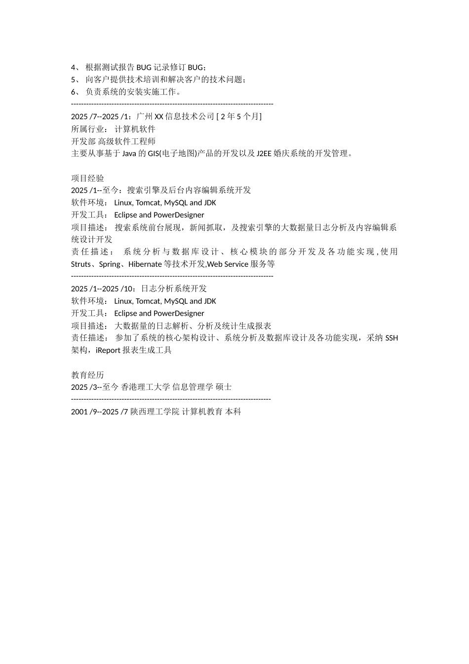 办公自动化专业简历模板1_第2页