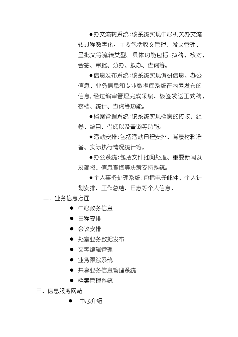 办公自动化及信息服务网站建设方案_第3页