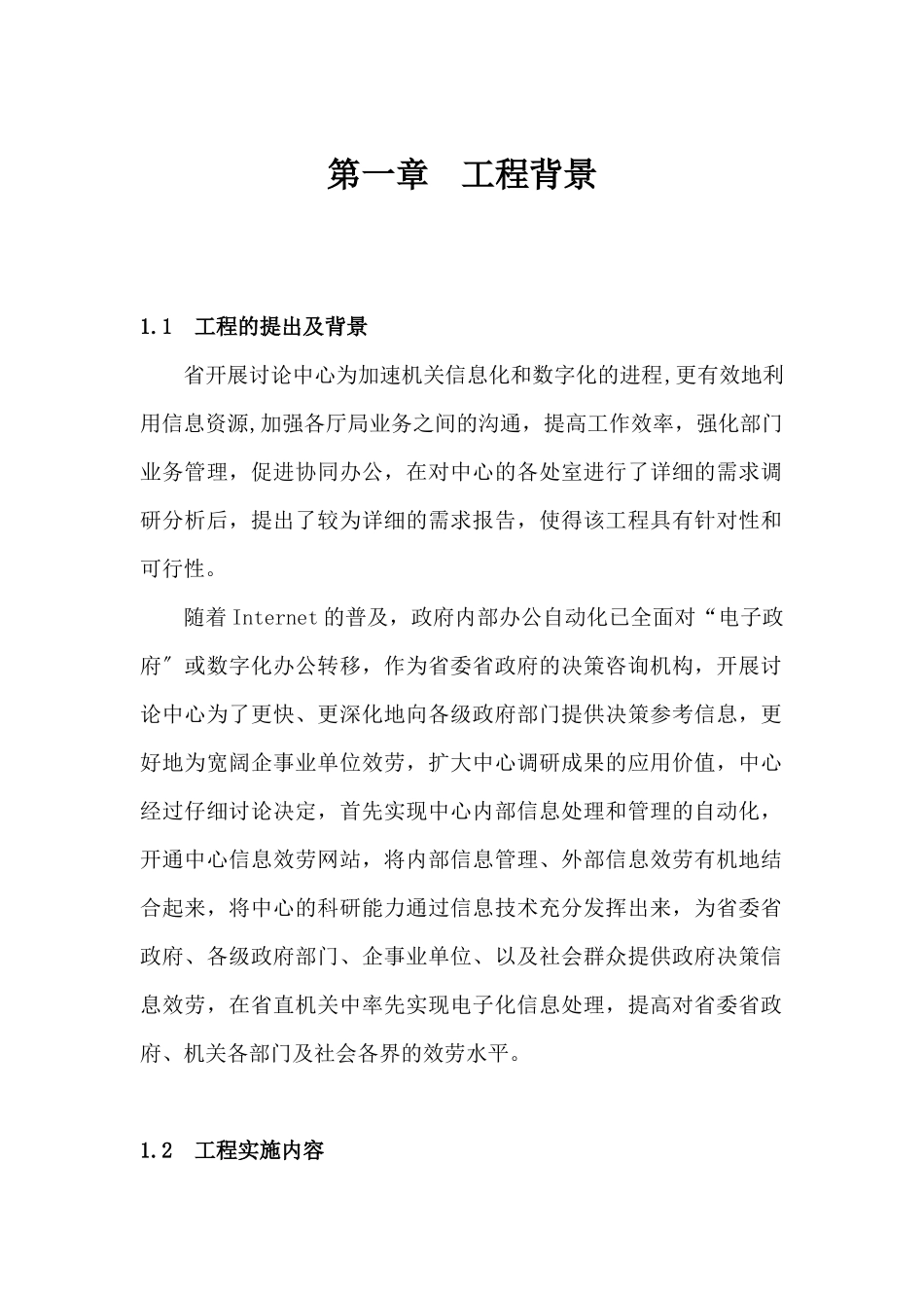 办公自动化及信息服务网站建设方案_第1页