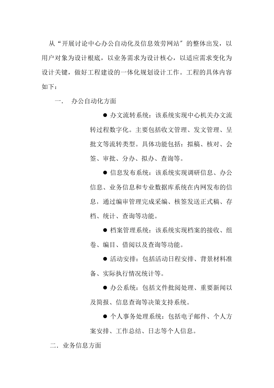 办公自动化及信息服务网站建设方案_第2页