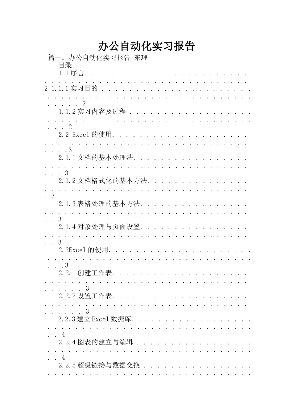 办公自动化实习报告_第1页