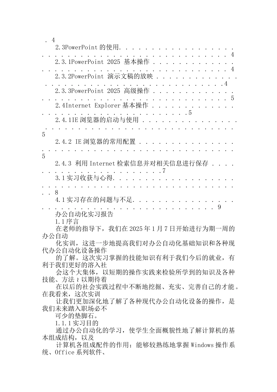 办公自动化实习报告_第2页