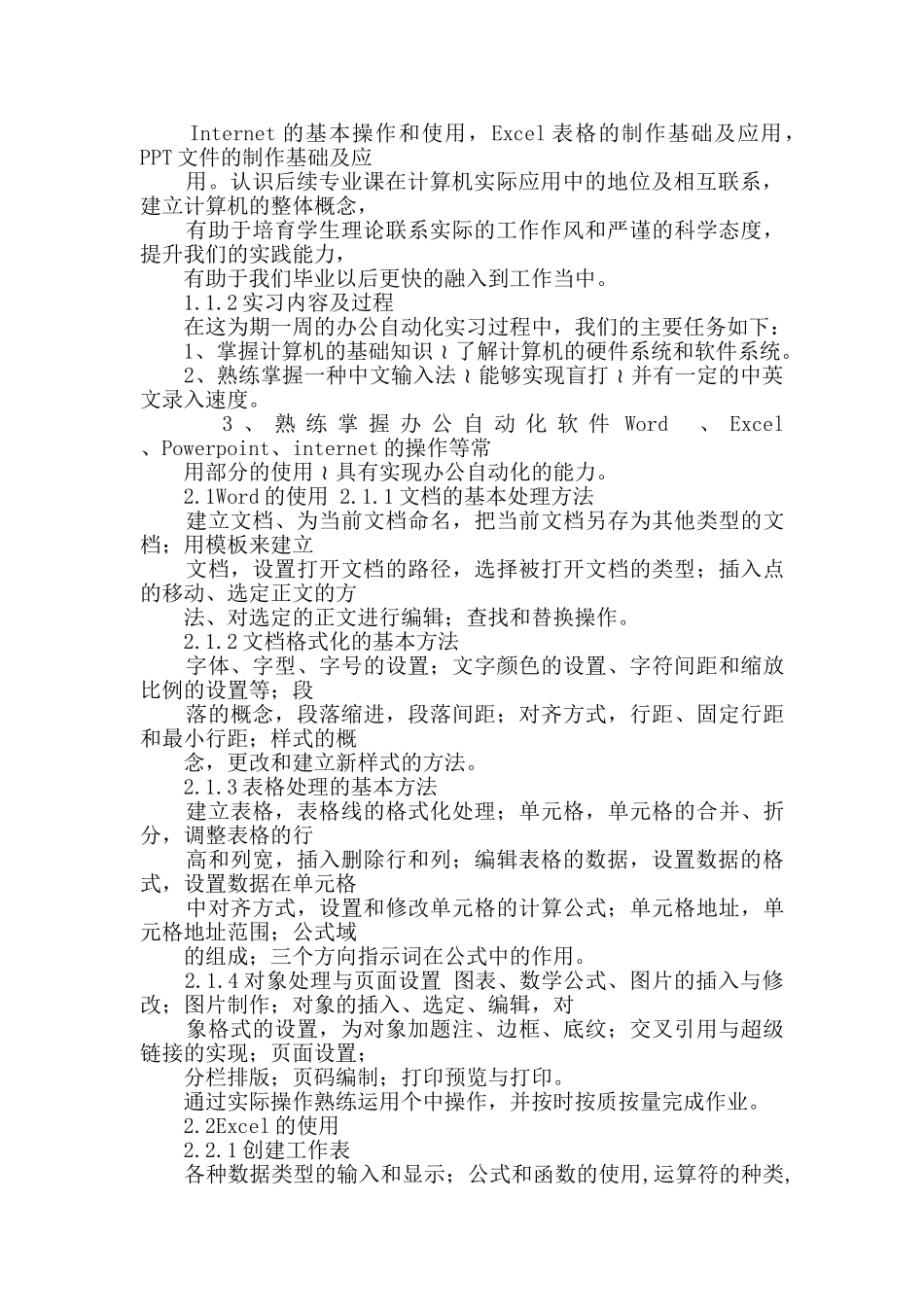 办公自动化实习报告_第3页