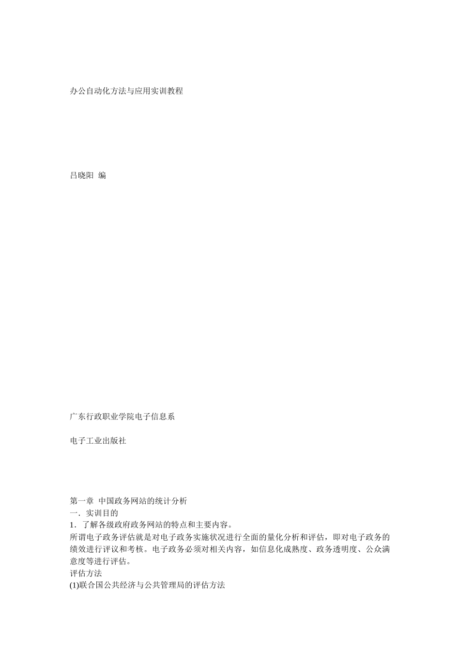 办公自动化方法与应用实训教程_第1页