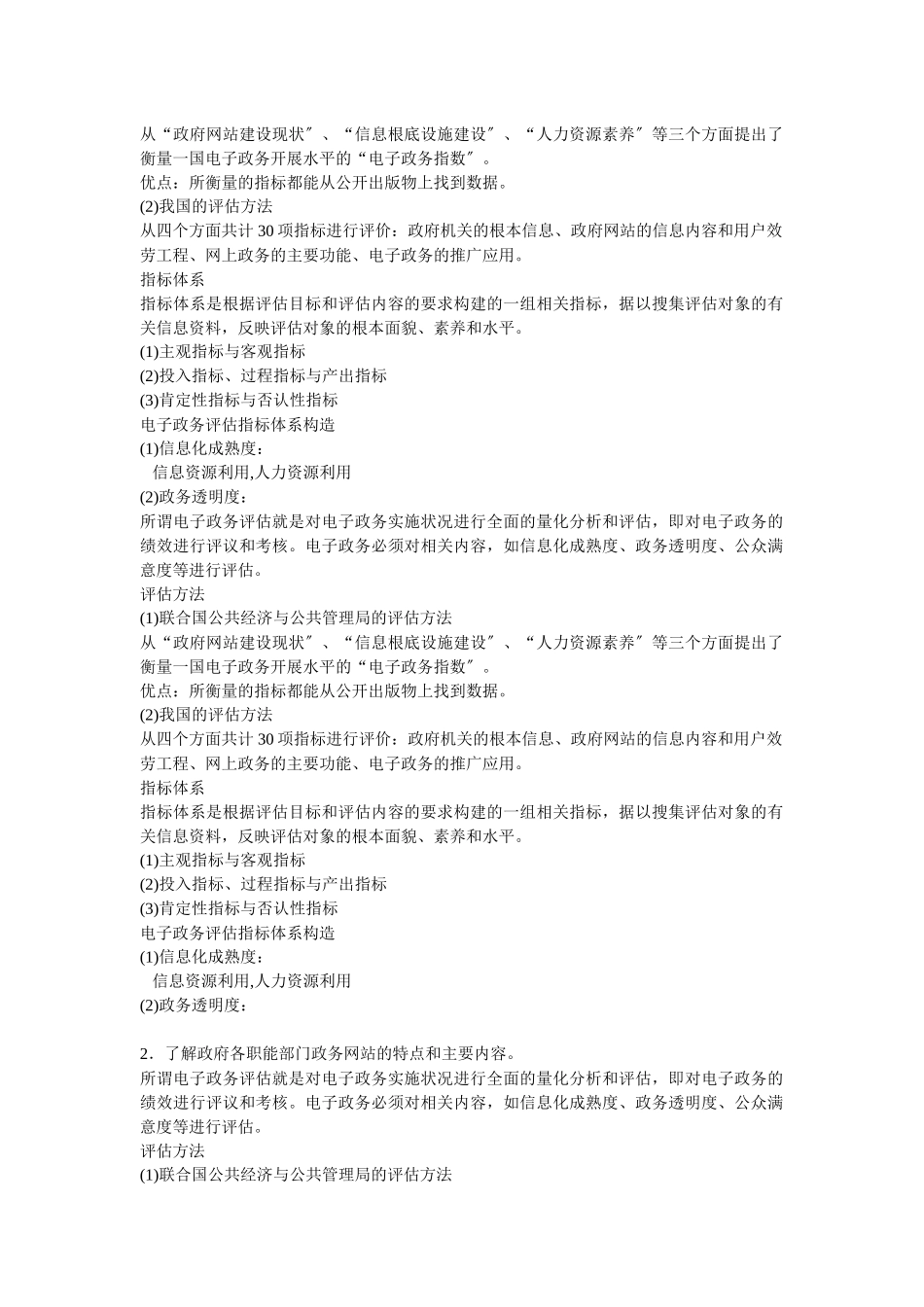 办公自动化方法与应用实训教程_第2页