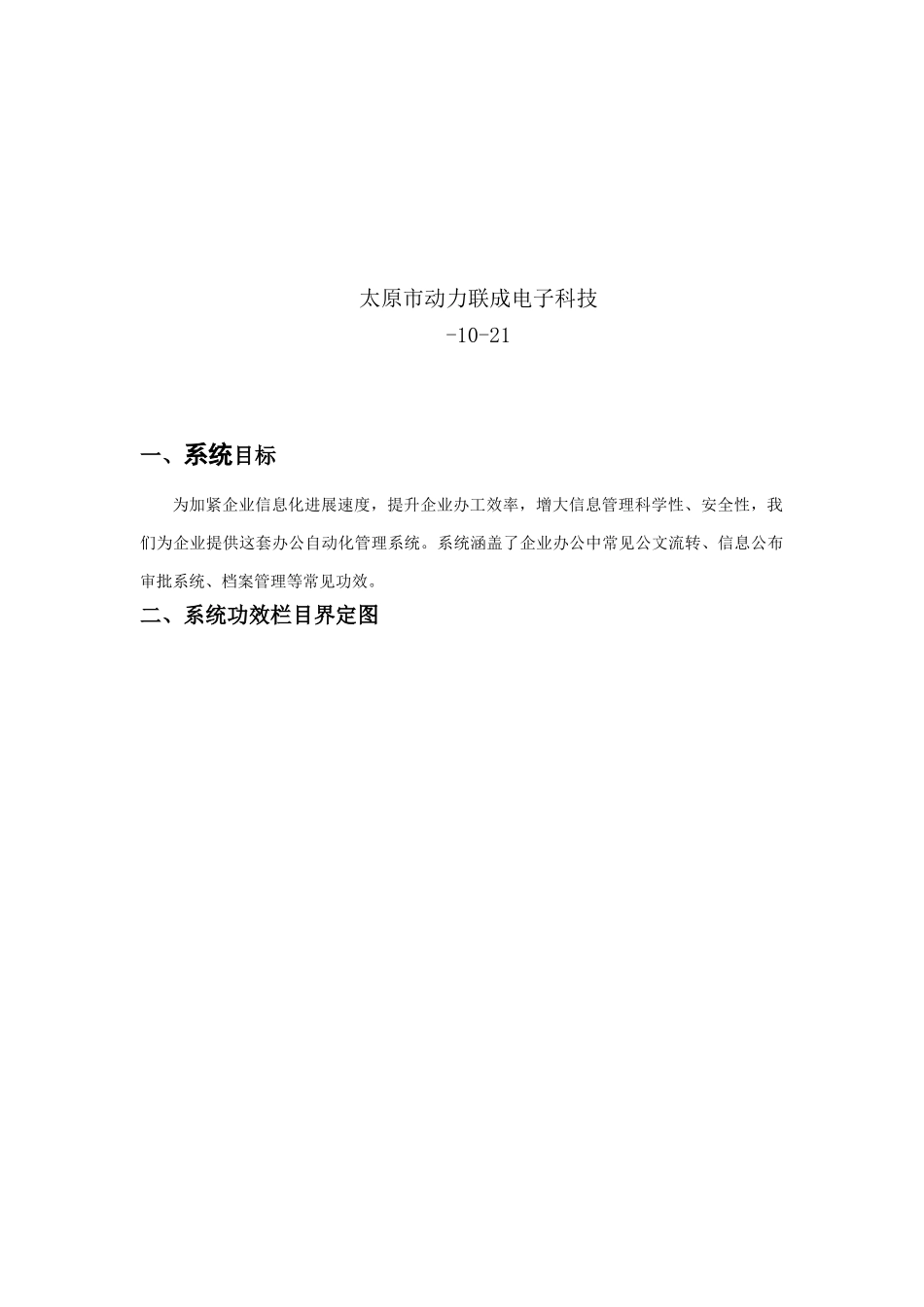 办公自动化标准管理专业系统设计专项方案_第2页
