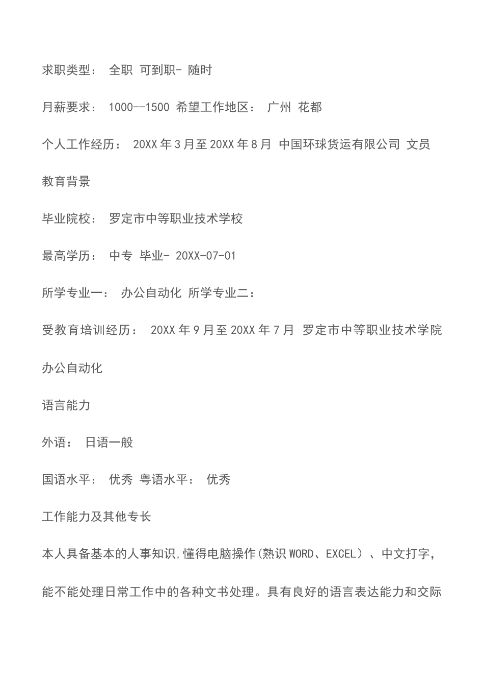 办公自动化类专业求职简历_第2页