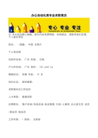 办公自动化类专业求职简历