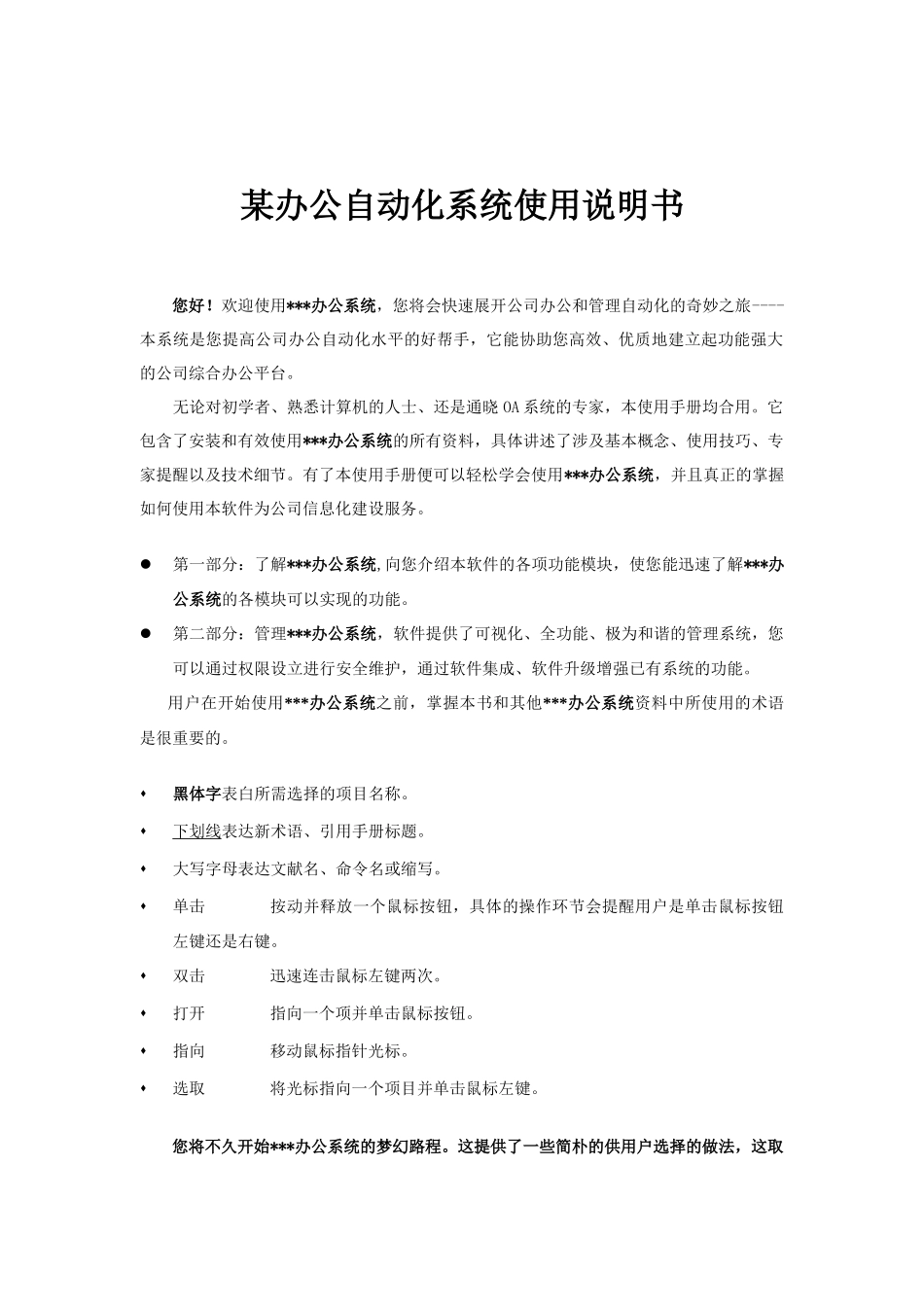 办公自动化系统使用说明书_第1页