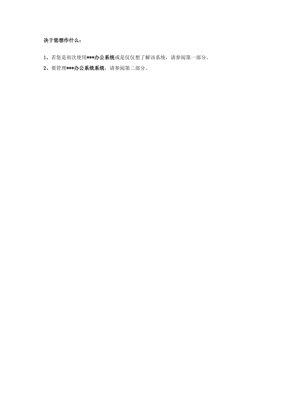 办公自动化系统使用说明书_第2页