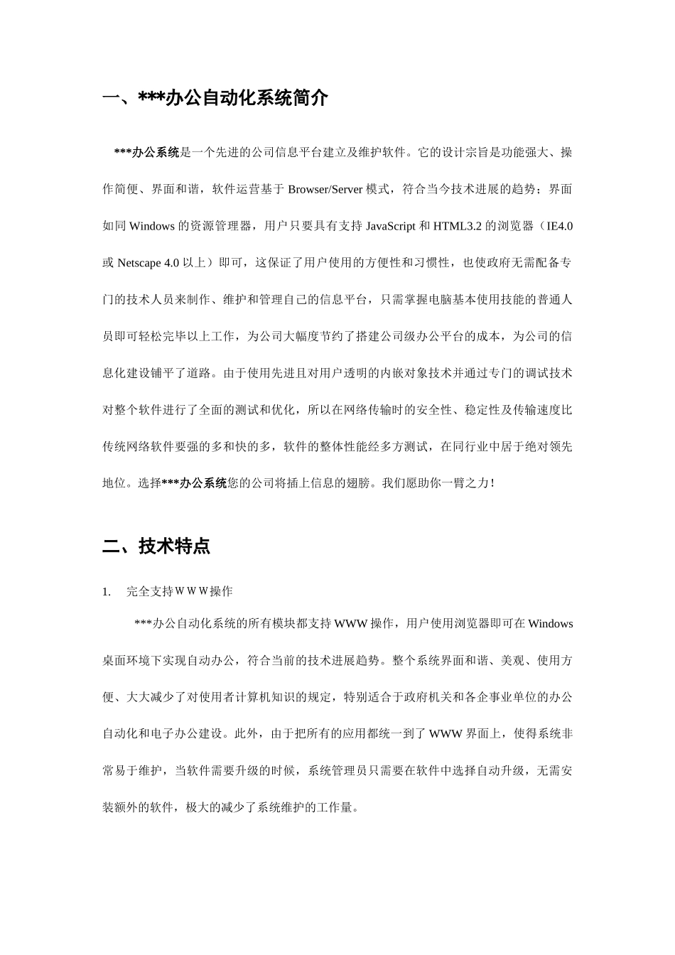 办公自动化系统使用说明书_第3页