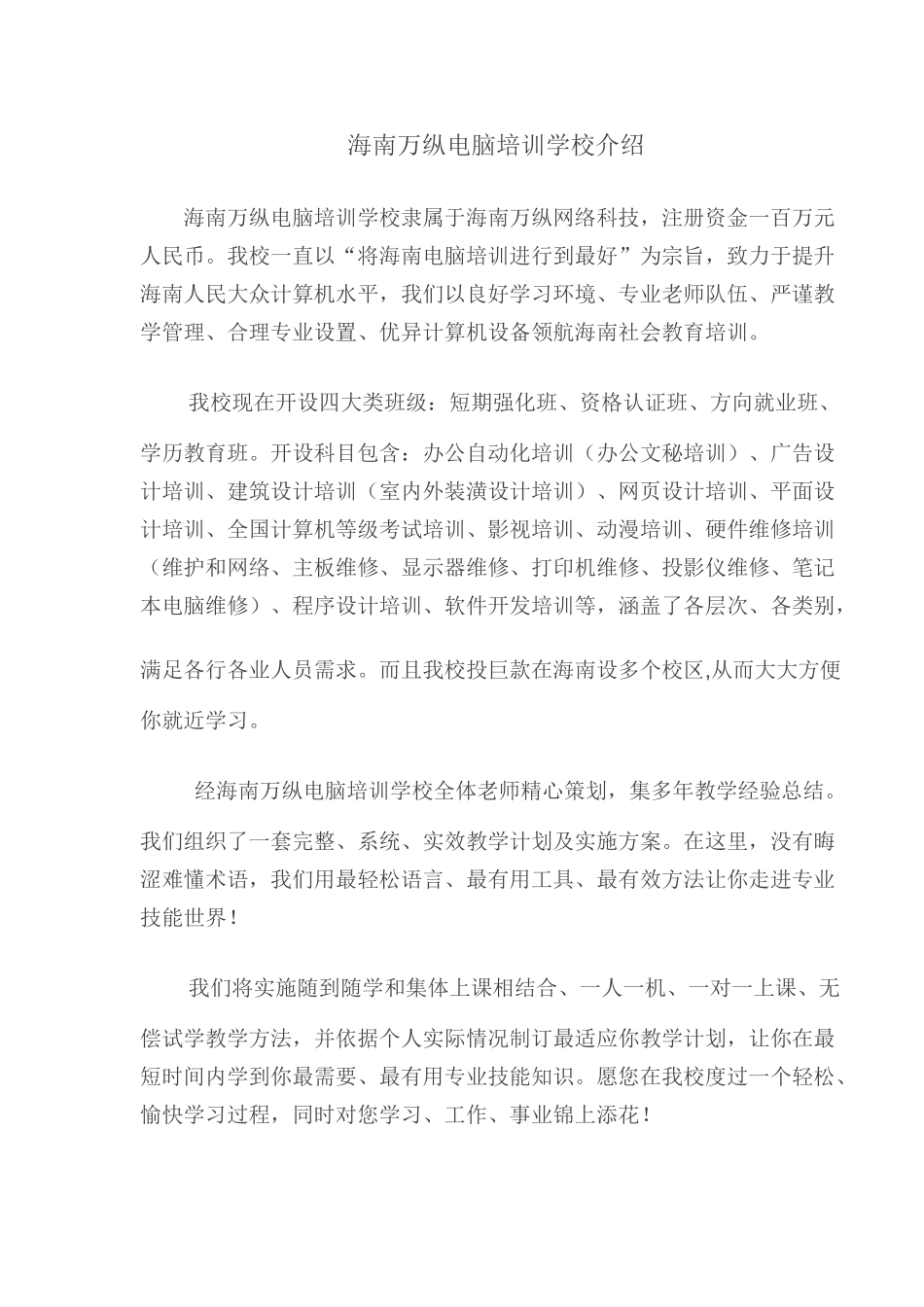 办公自动化培训专题计划书_第2页