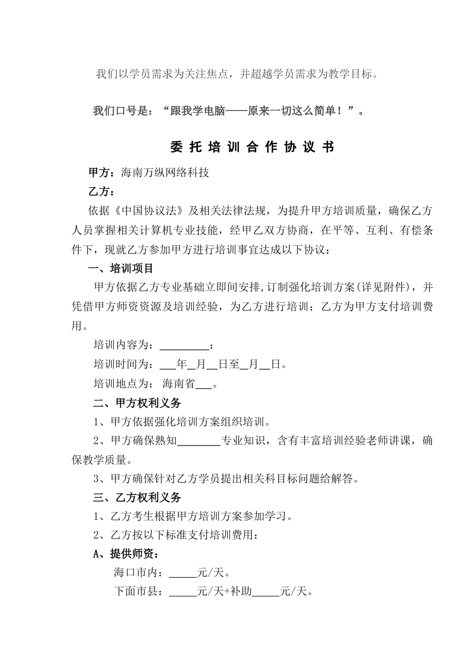 办公自动化培训专题计划书_第3页
