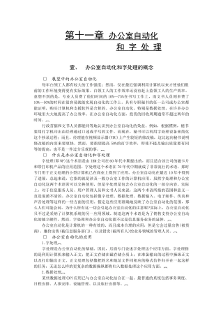 办公自动化和字处理