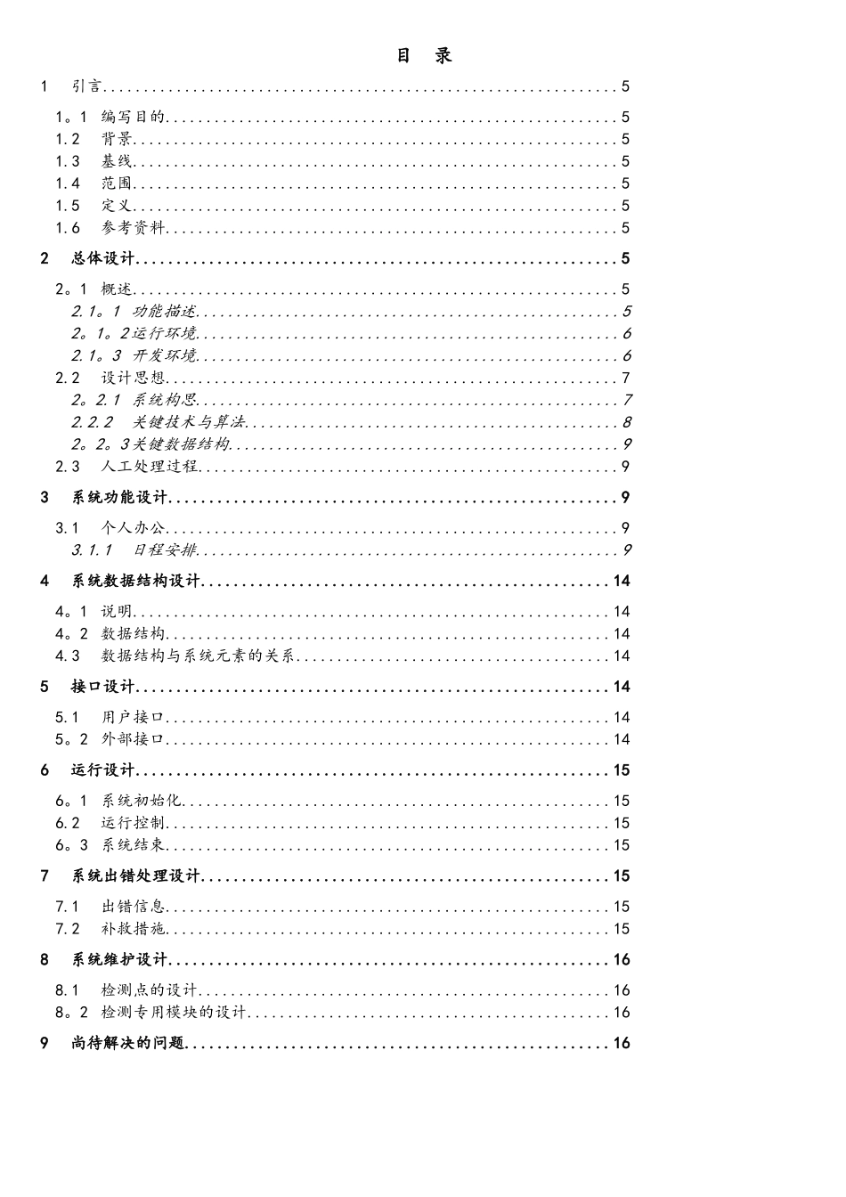 办公自动化管理系统详细设计说明_第3页