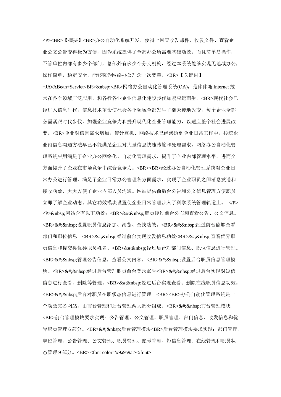 办公自动化标准管理系统的设计和实现_第2页