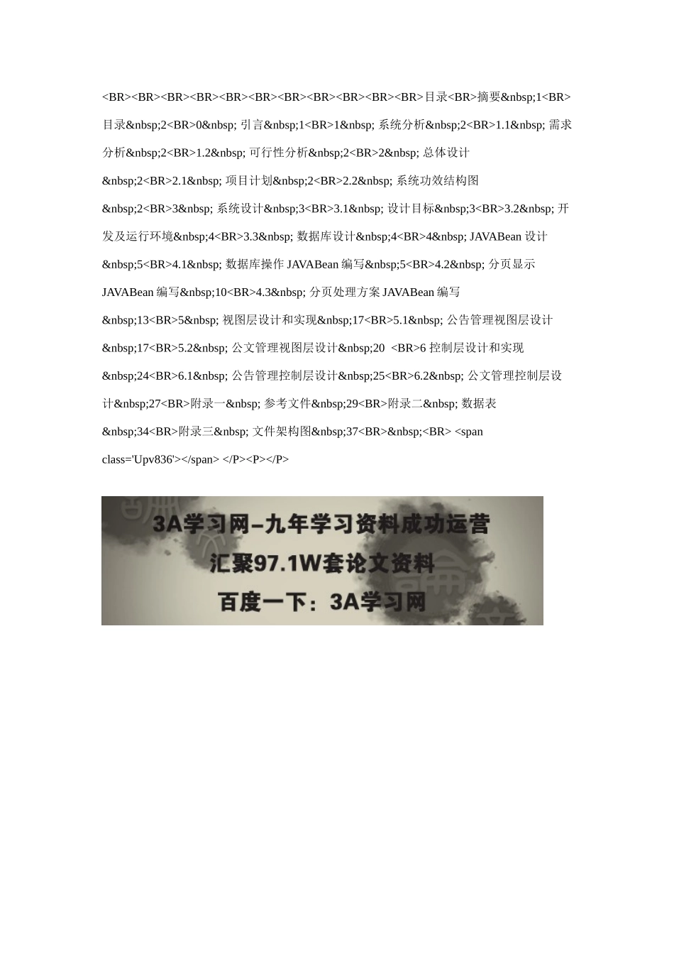 办公自动化标准管理系统的设计和实现_第3页