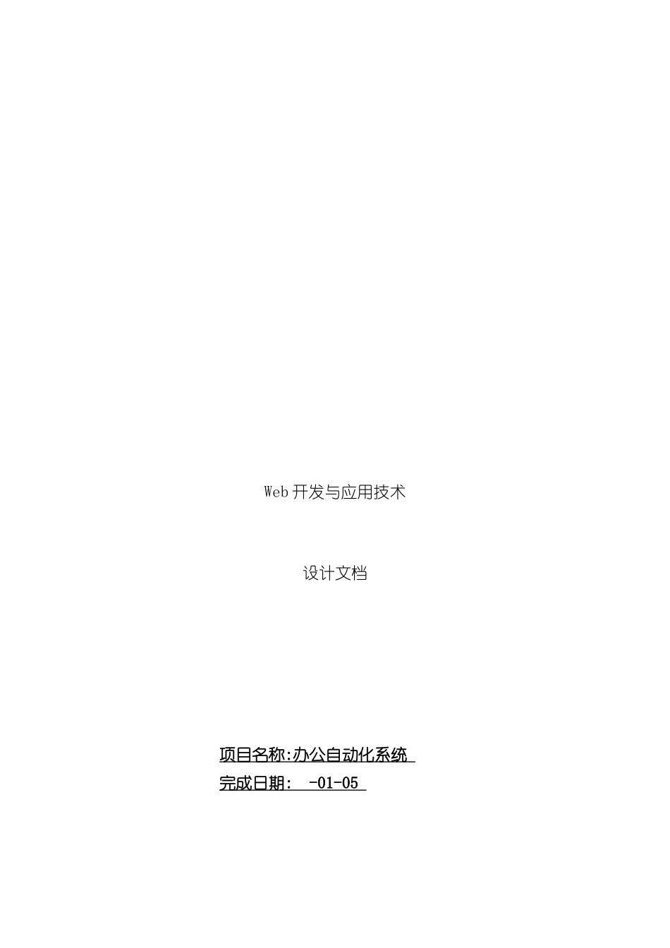 办公自动化系统设计文档_第2页