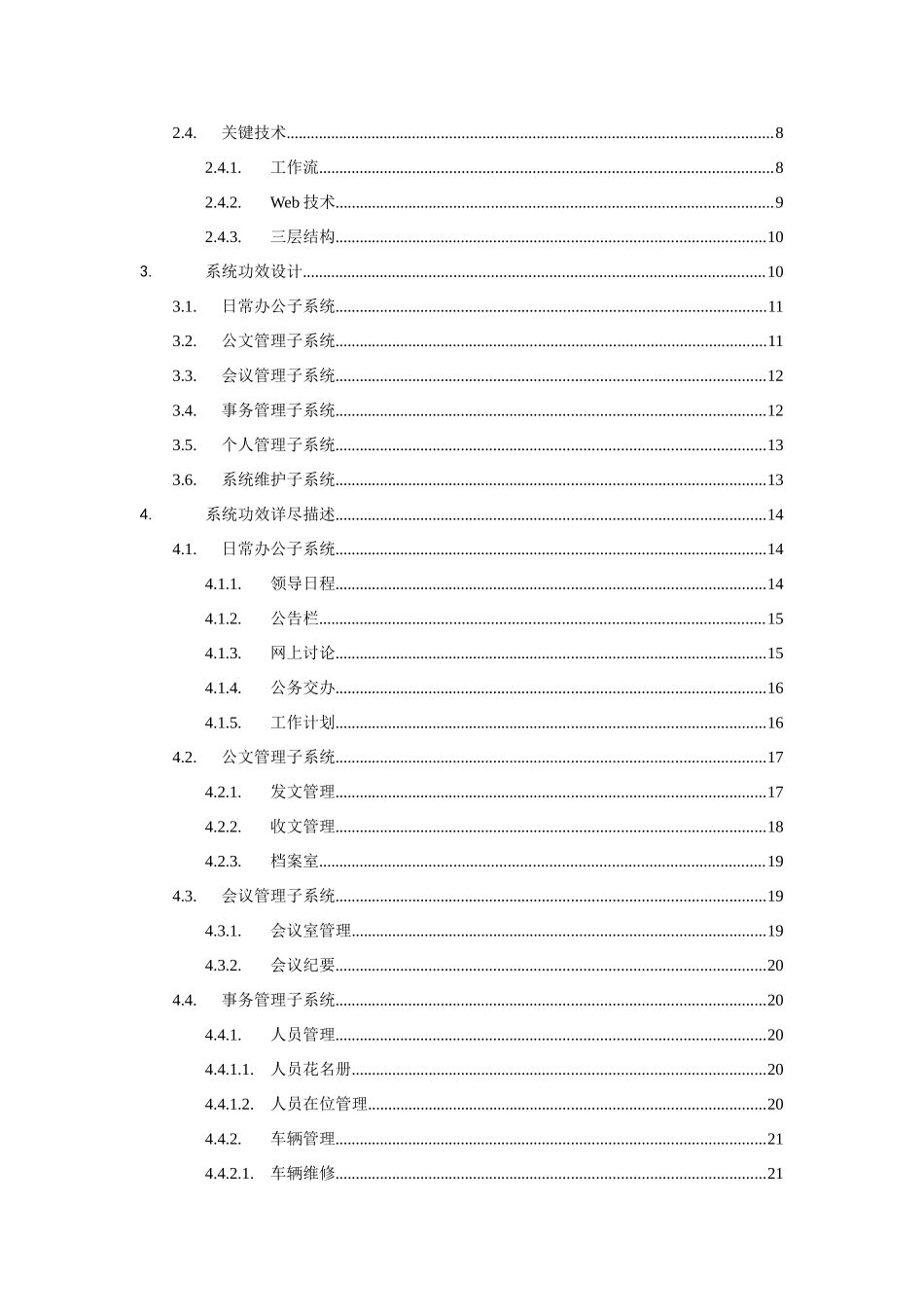 办公自动化系统关键技术专项方案_第2页
