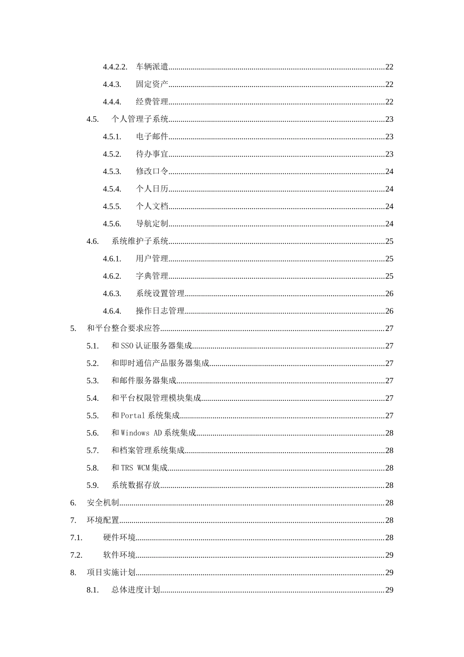 办公自动化系统关键技术专项方案_第3页