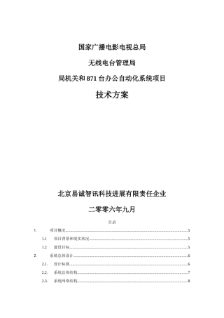 办公自动化系统关键技术专项方案