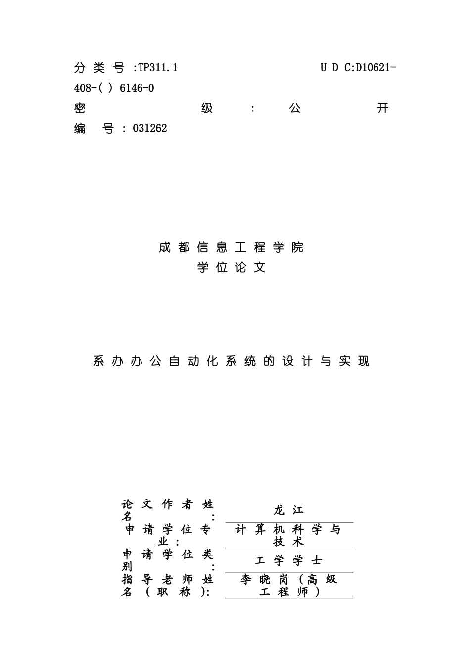 办公自动化系统的设计与实现_第2页