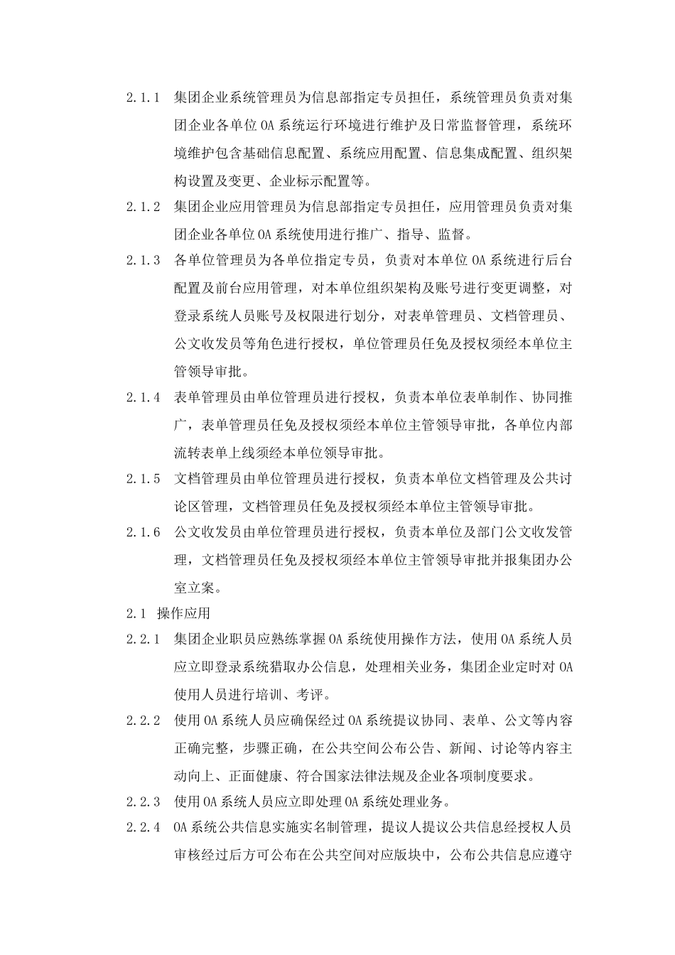 办公自动化系统运行管理新规制度_第2页
