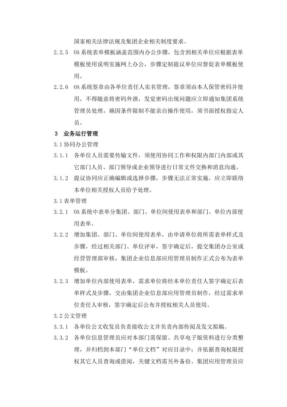 办公自动化系统运行管理新规制度_第3页