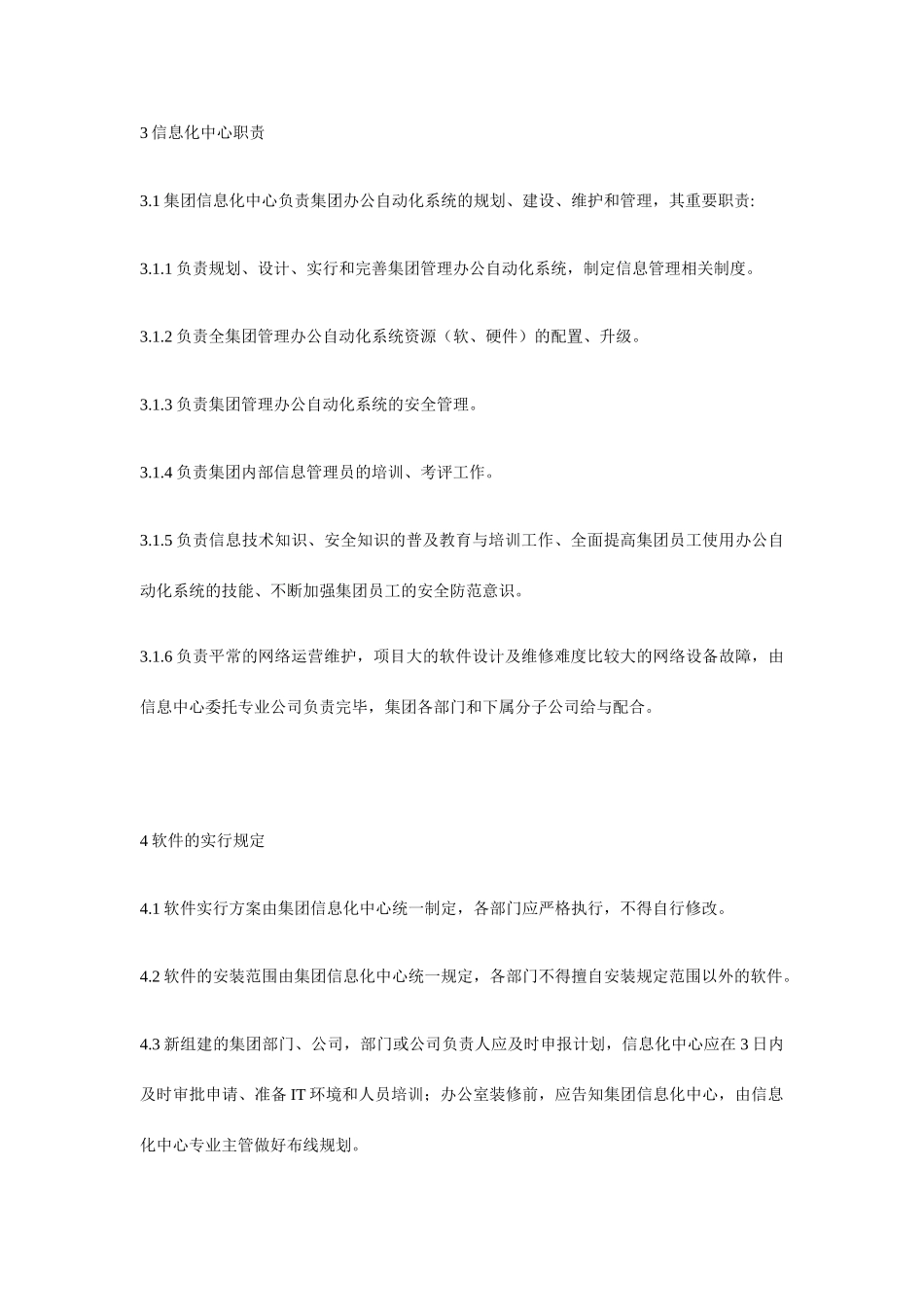 办公自动化系统运行管理制度_第2页