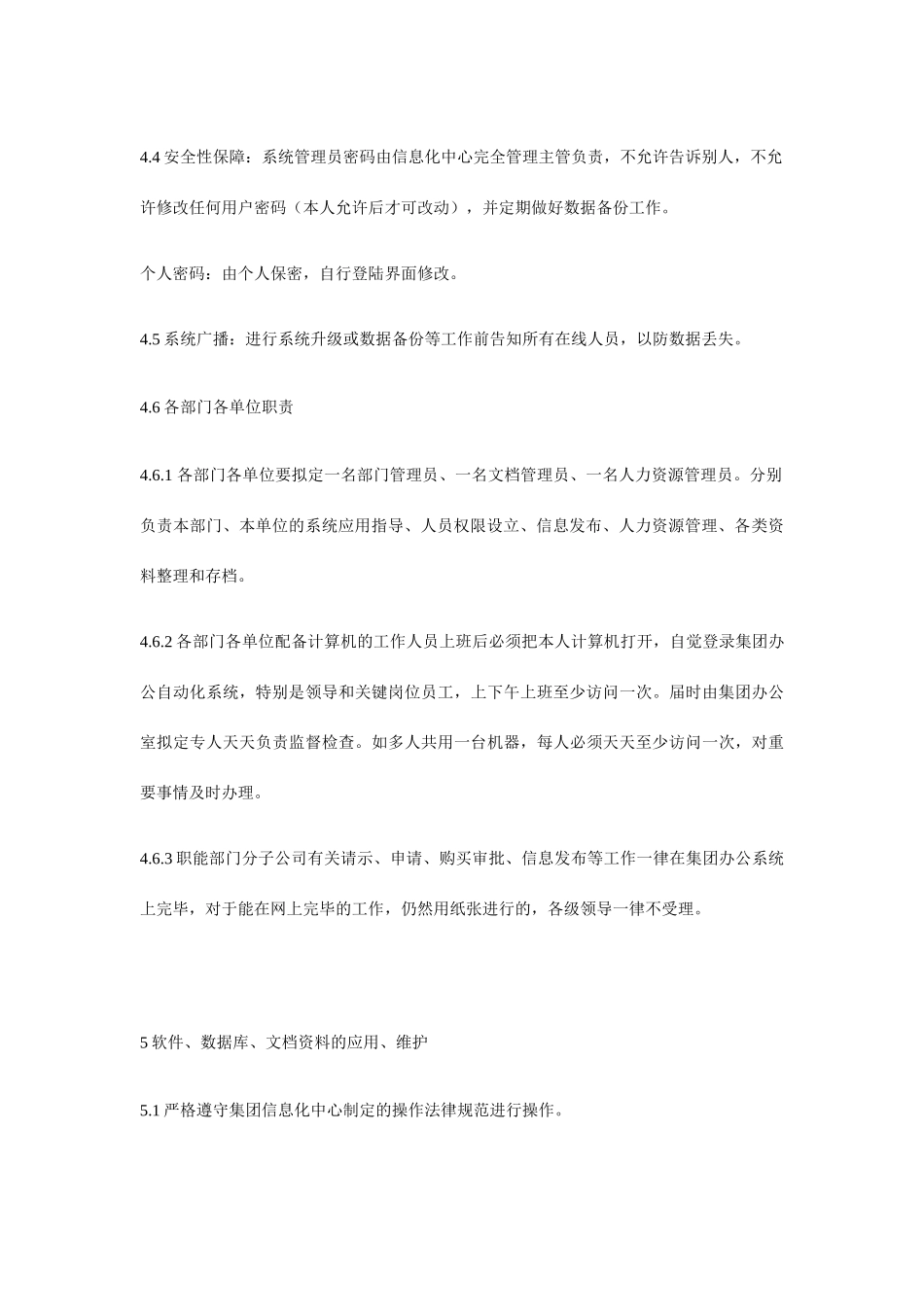 办公自动化系统运行管理制度_第3页