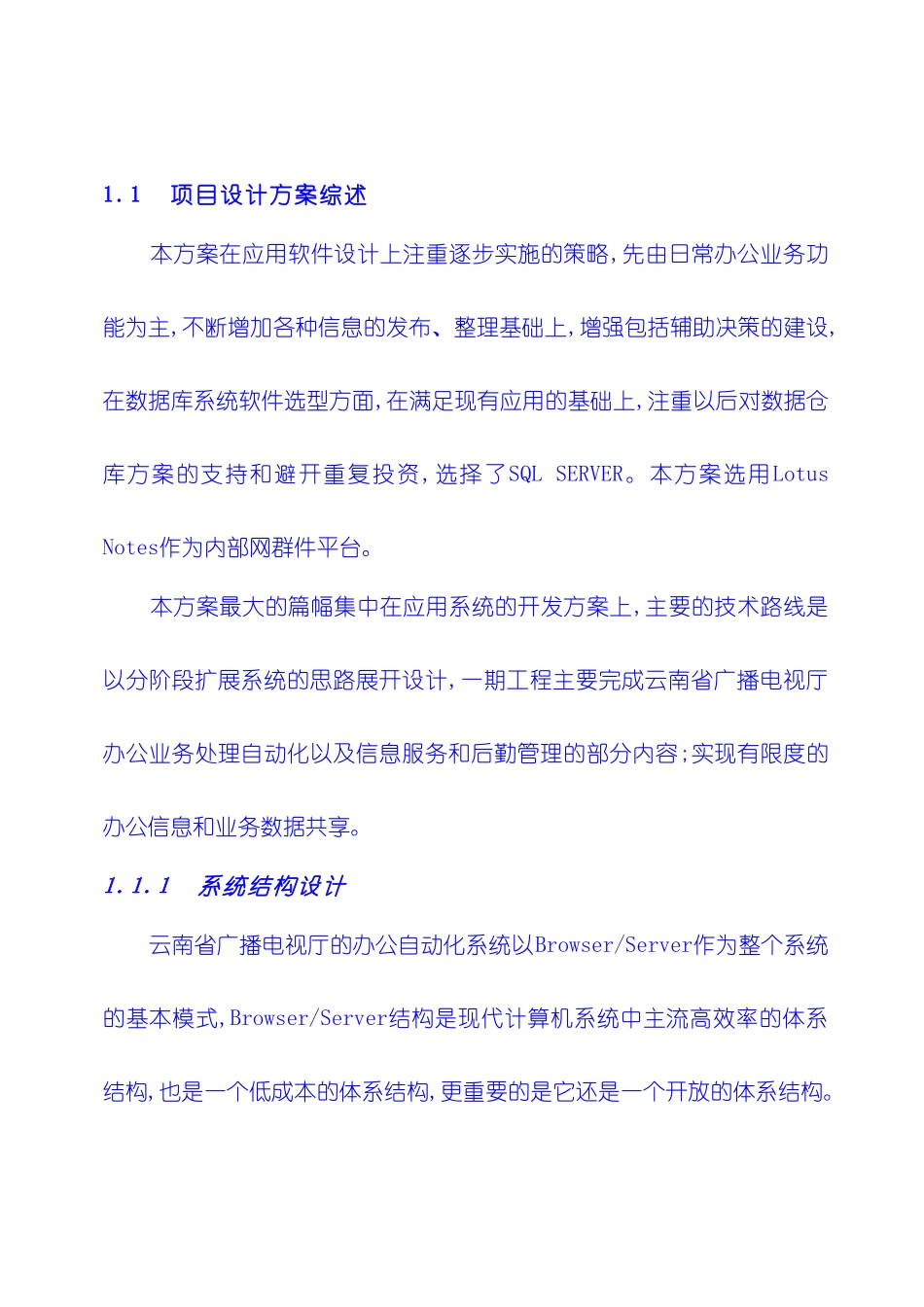 办公自动化系统设计方案_第3页