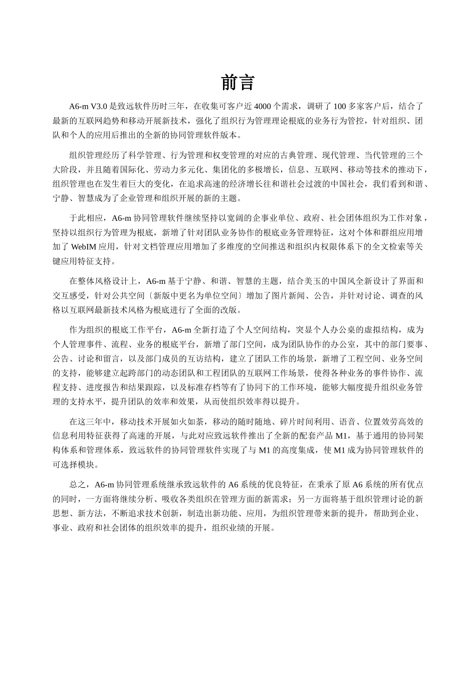 办公自动化管理系统_第2页