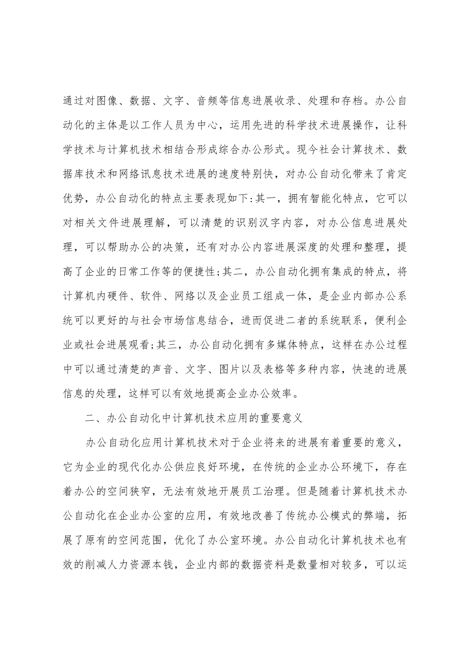 办公自动化计算机技术分析_第2页