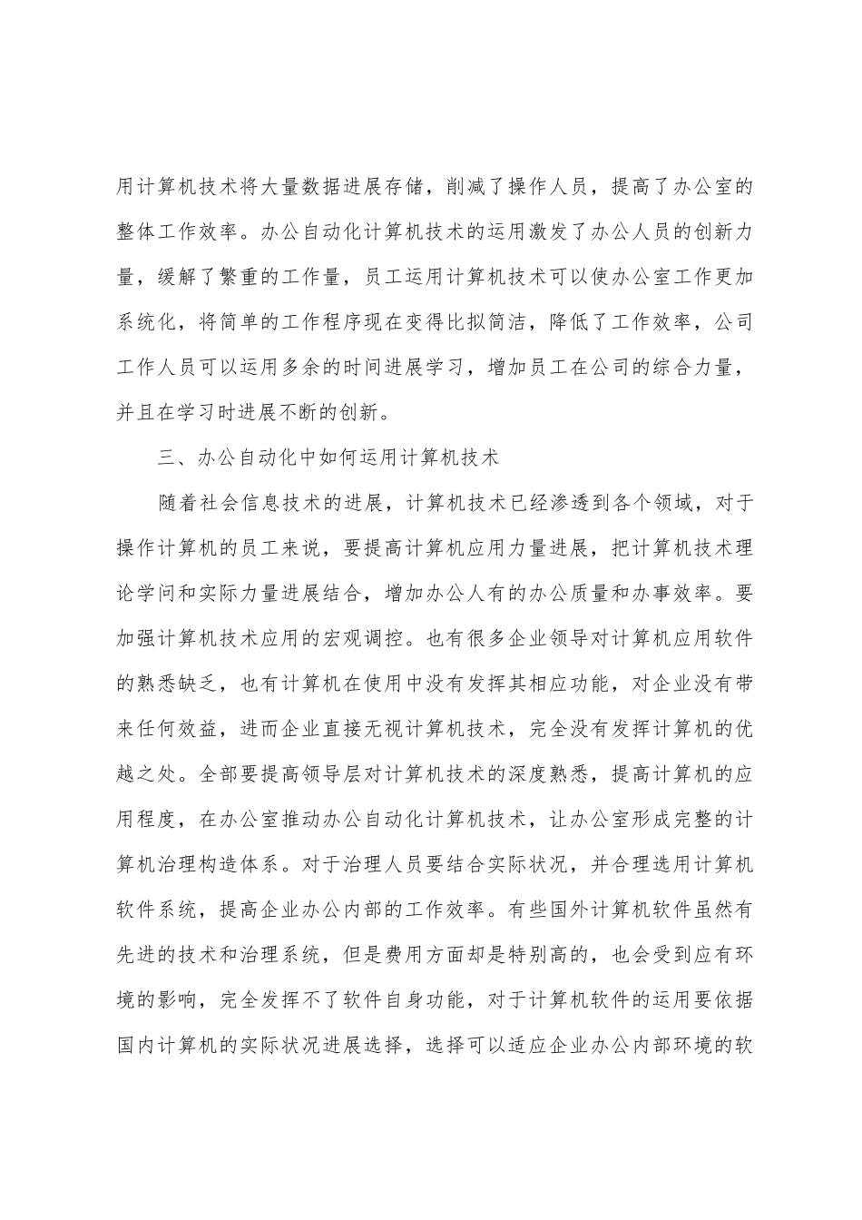 办公自动化计算机技术分析_第3页