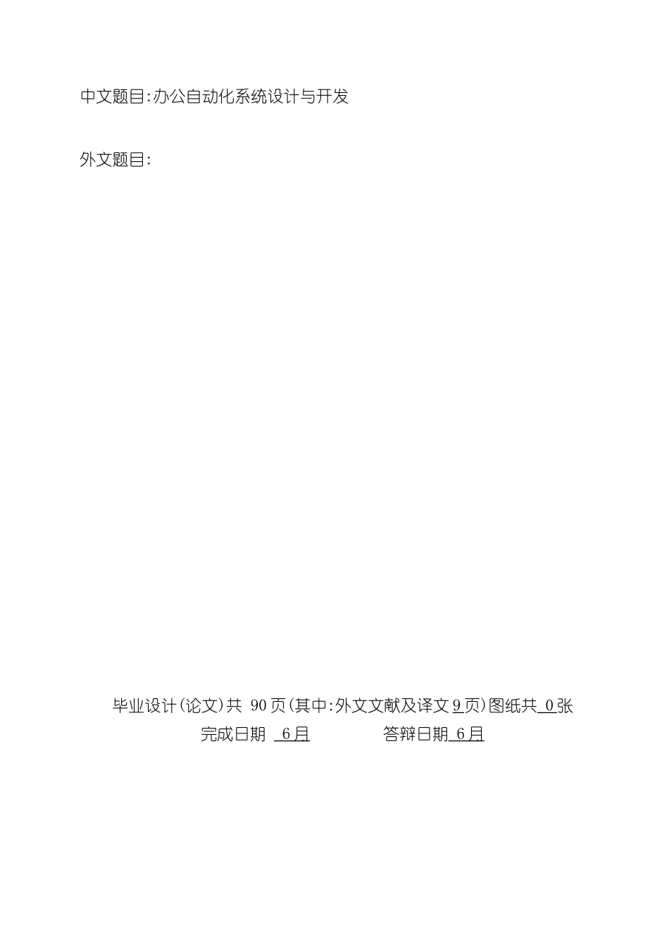办公自动化系统设计与开发_第2页