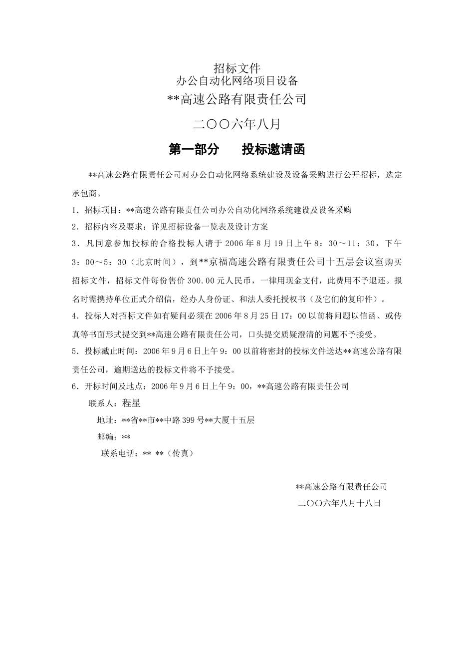 办公自动化网络项目设备招标文件_第1页