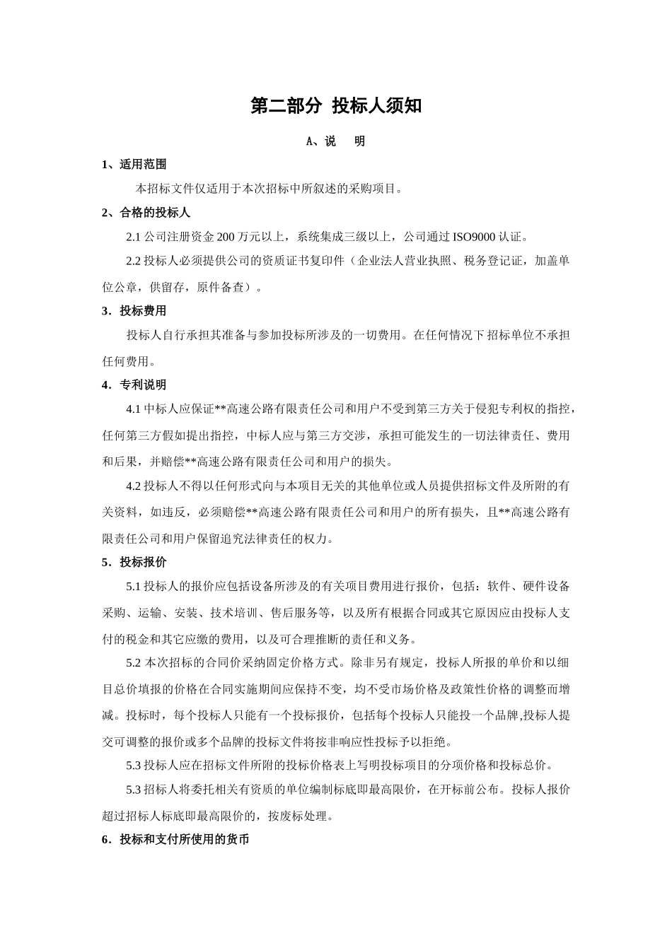 办公自动化网络项目设备招标文件_第2页