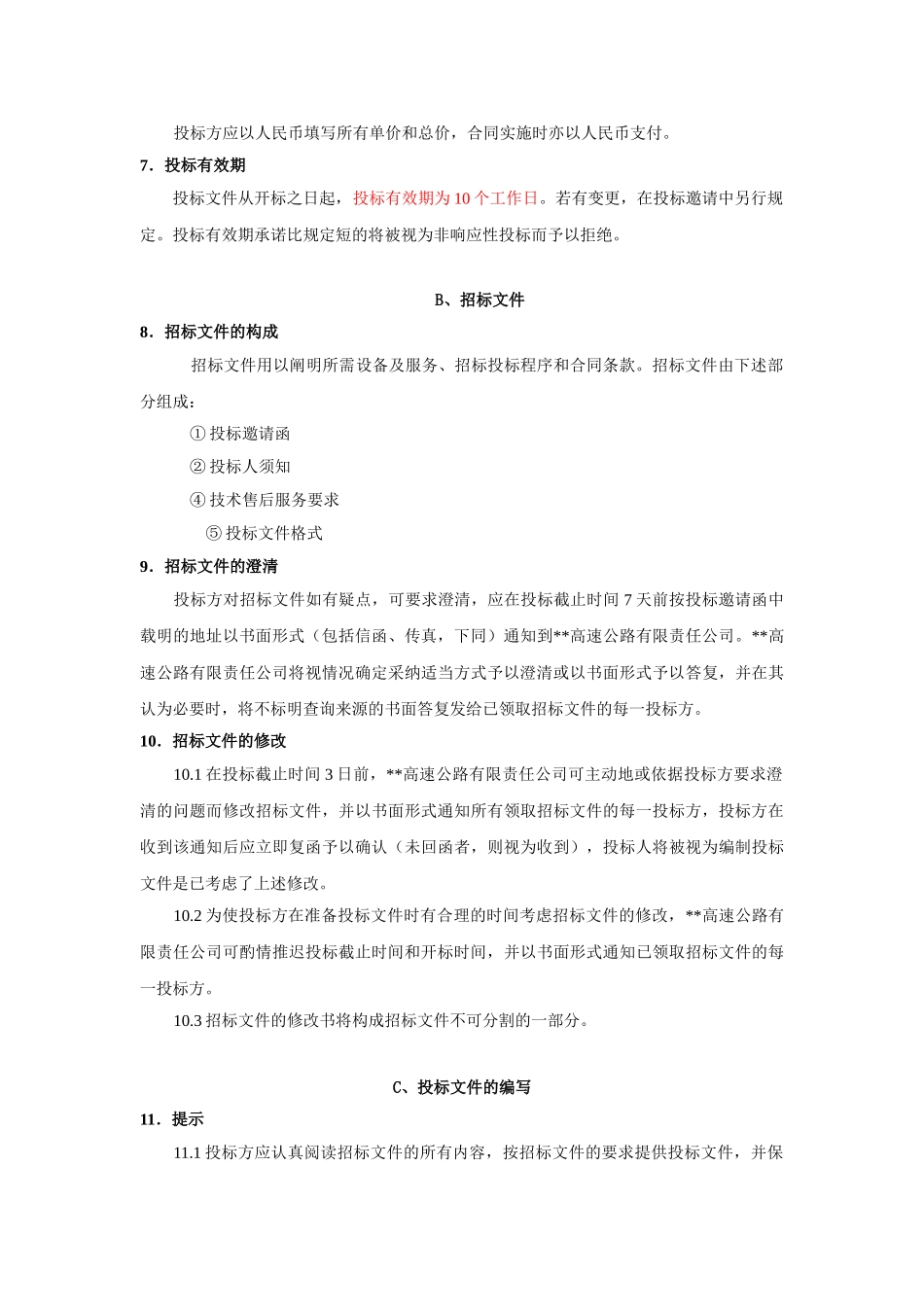 办公自动化网络项目设备招标文件_第3页
